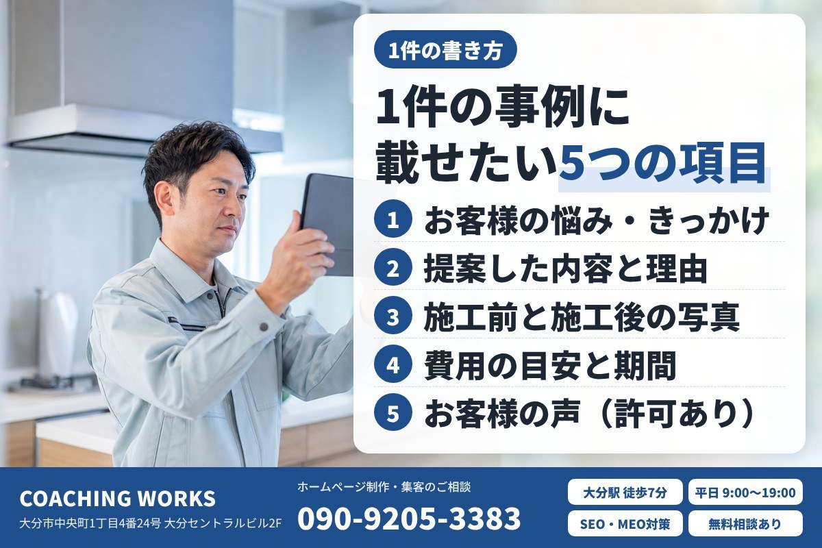 1件の事例に載せたい5つの項目