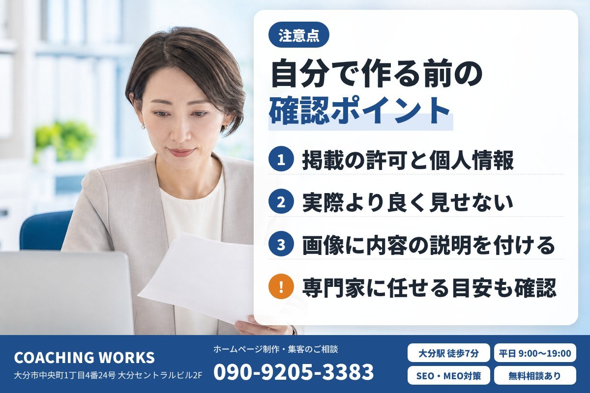 自分で作る場合の注意点／専門家に任せる目安