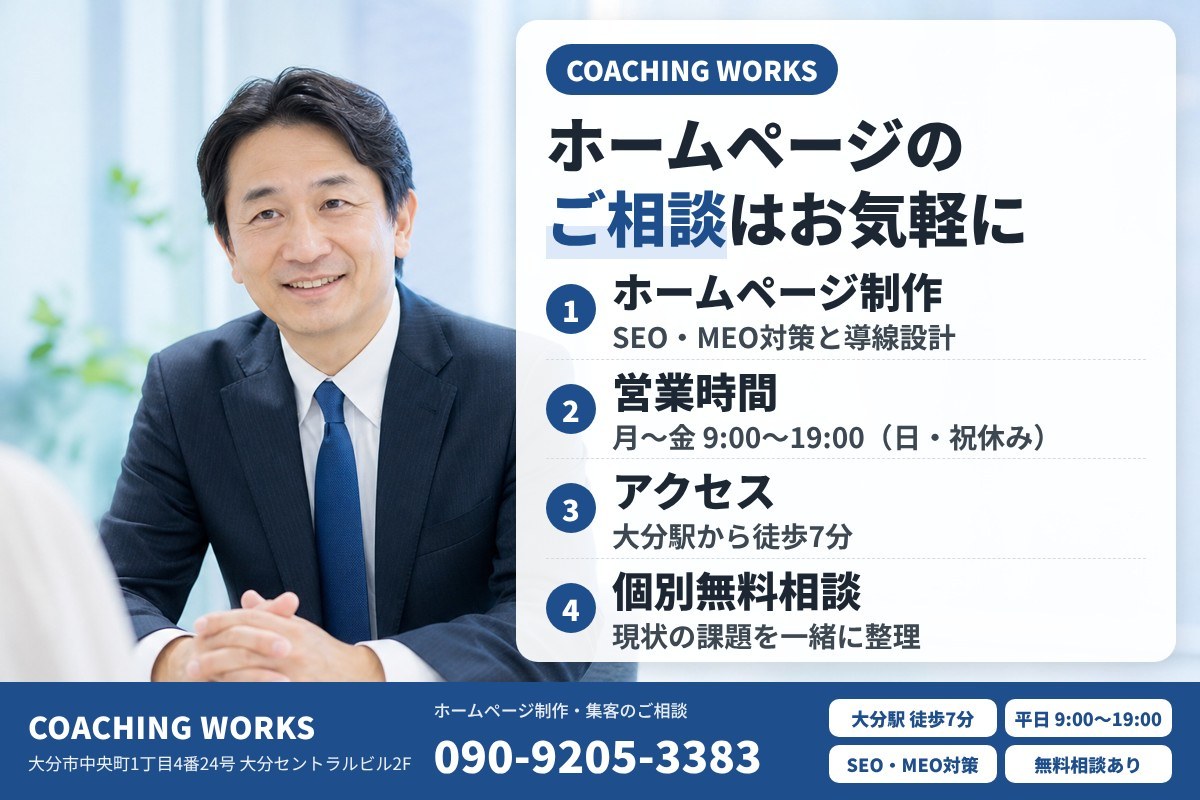 COACHING WORKSへのご相談