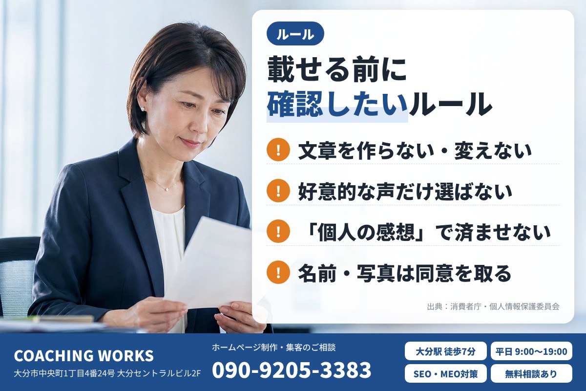 載せる前に確認したいルール