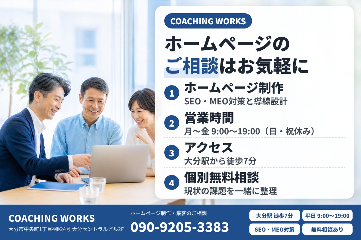 COACHING WORKSへのご相談