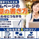 ホームページの文章の書き方｜問い合わせにつながる5つのコツ