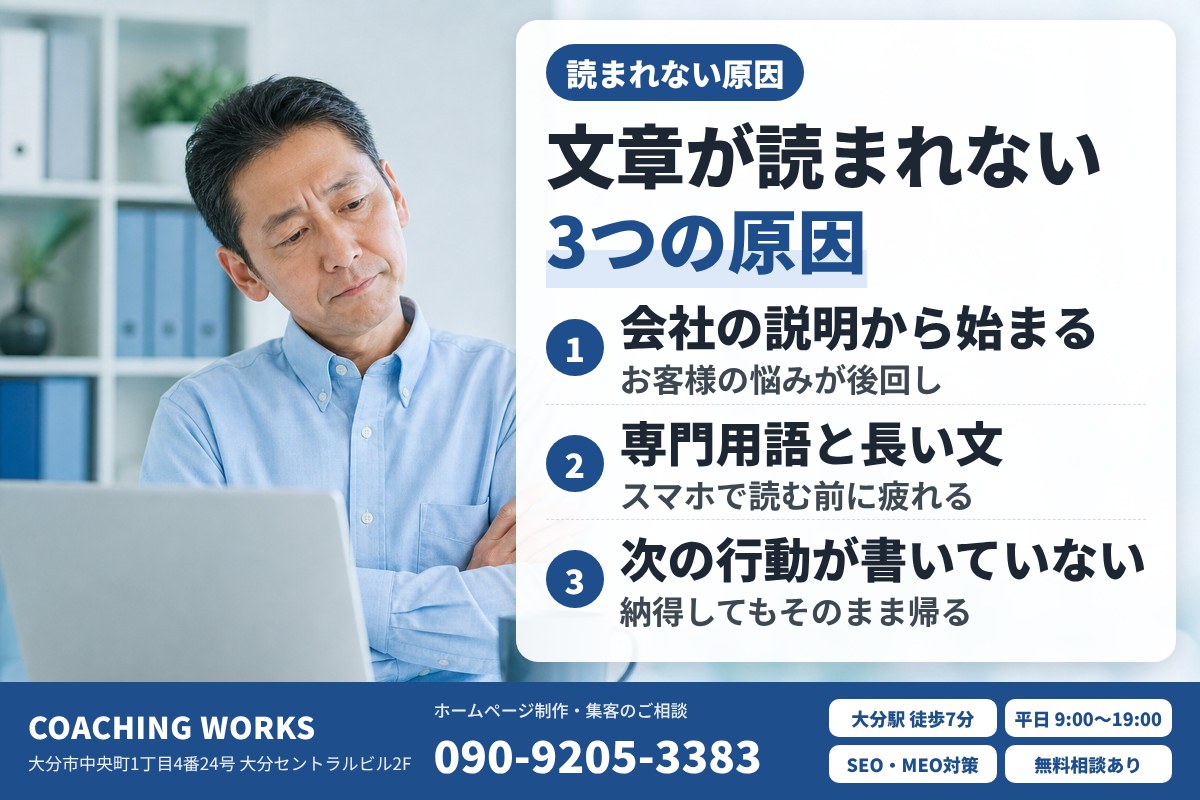 ホームページの文章が読まれない3つの原因