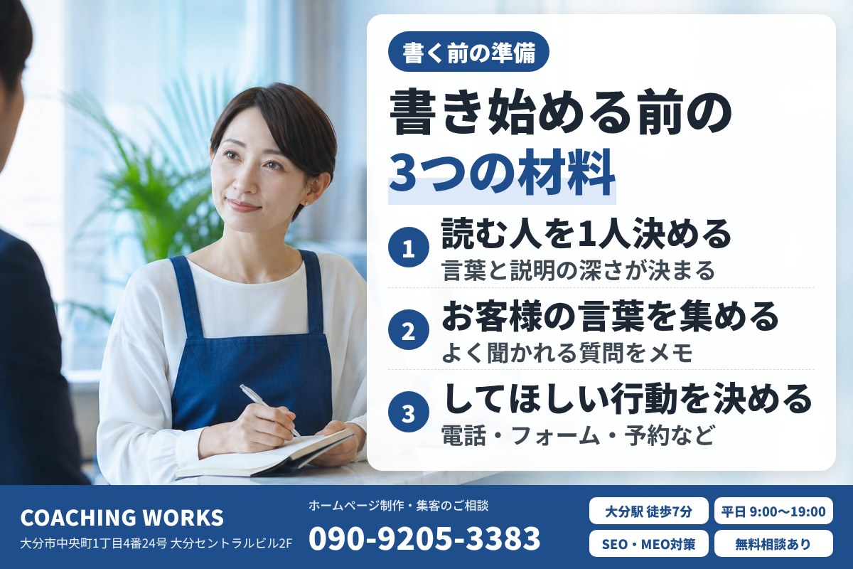 書き始める前に用意する3つの材料