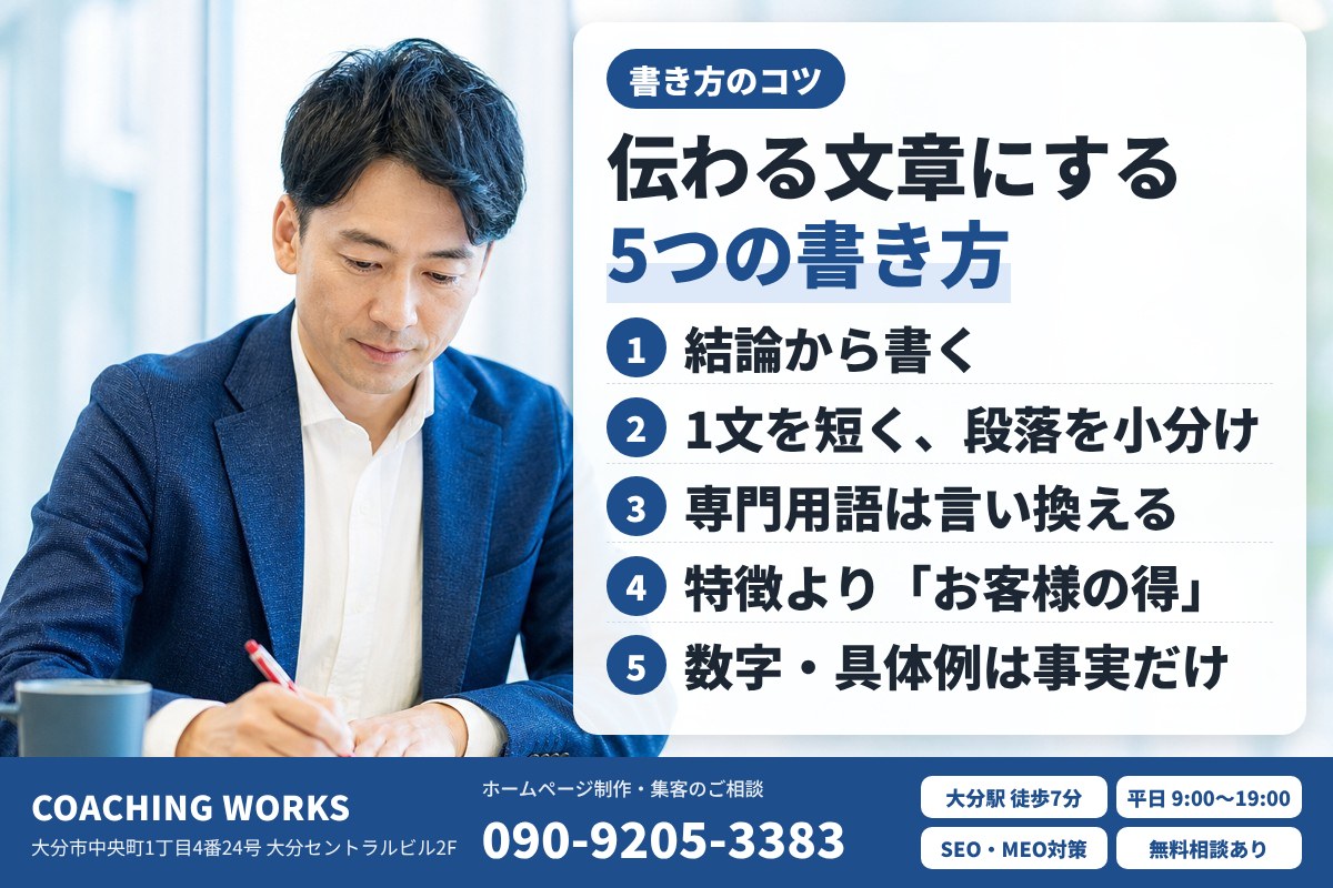 伝わる文章にする5つの書き方