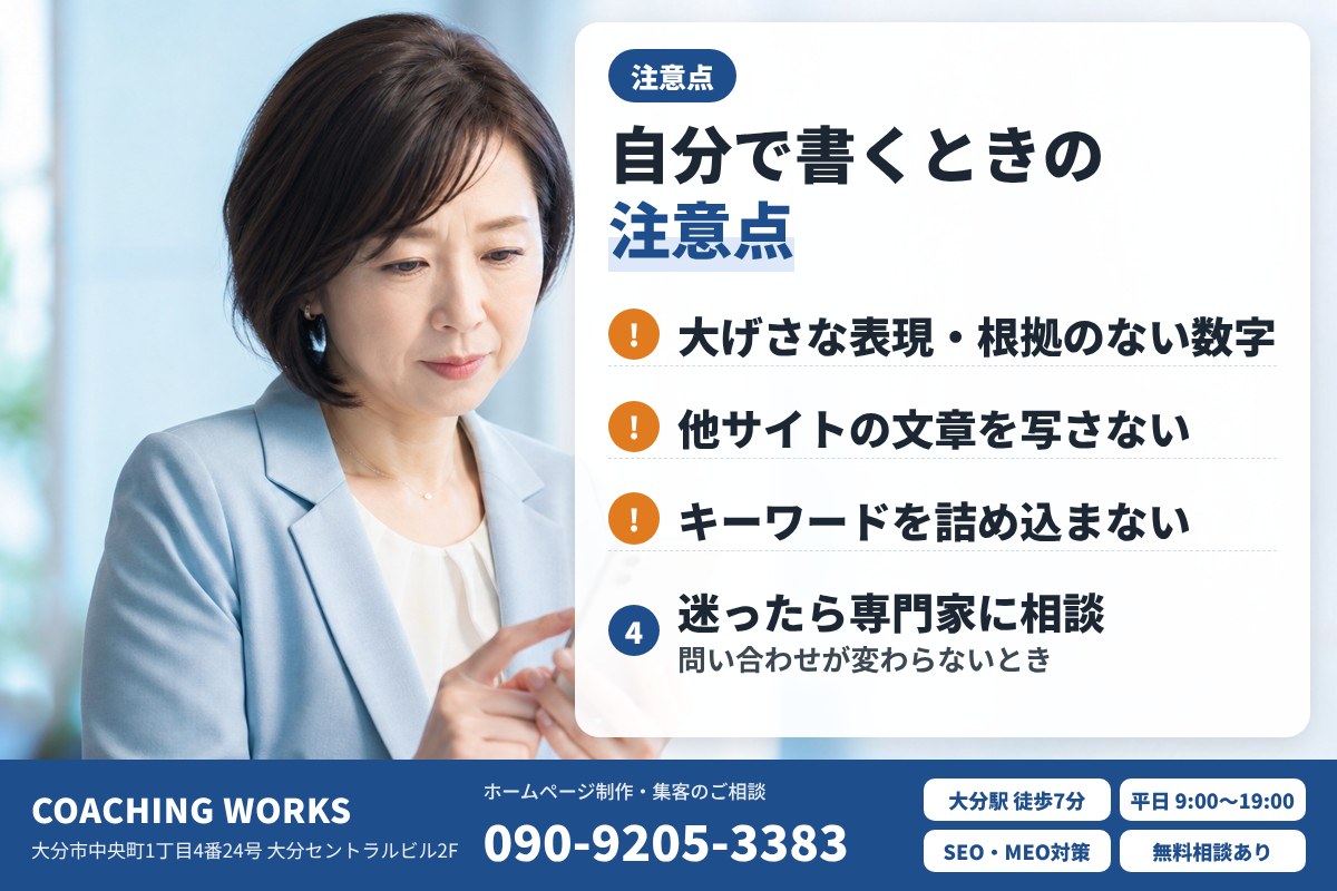 自分で書く場合の注意点と、任せたほうがよい目安