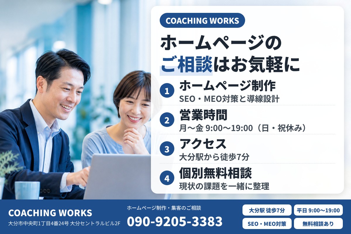 COACHING WORKSへのご相談