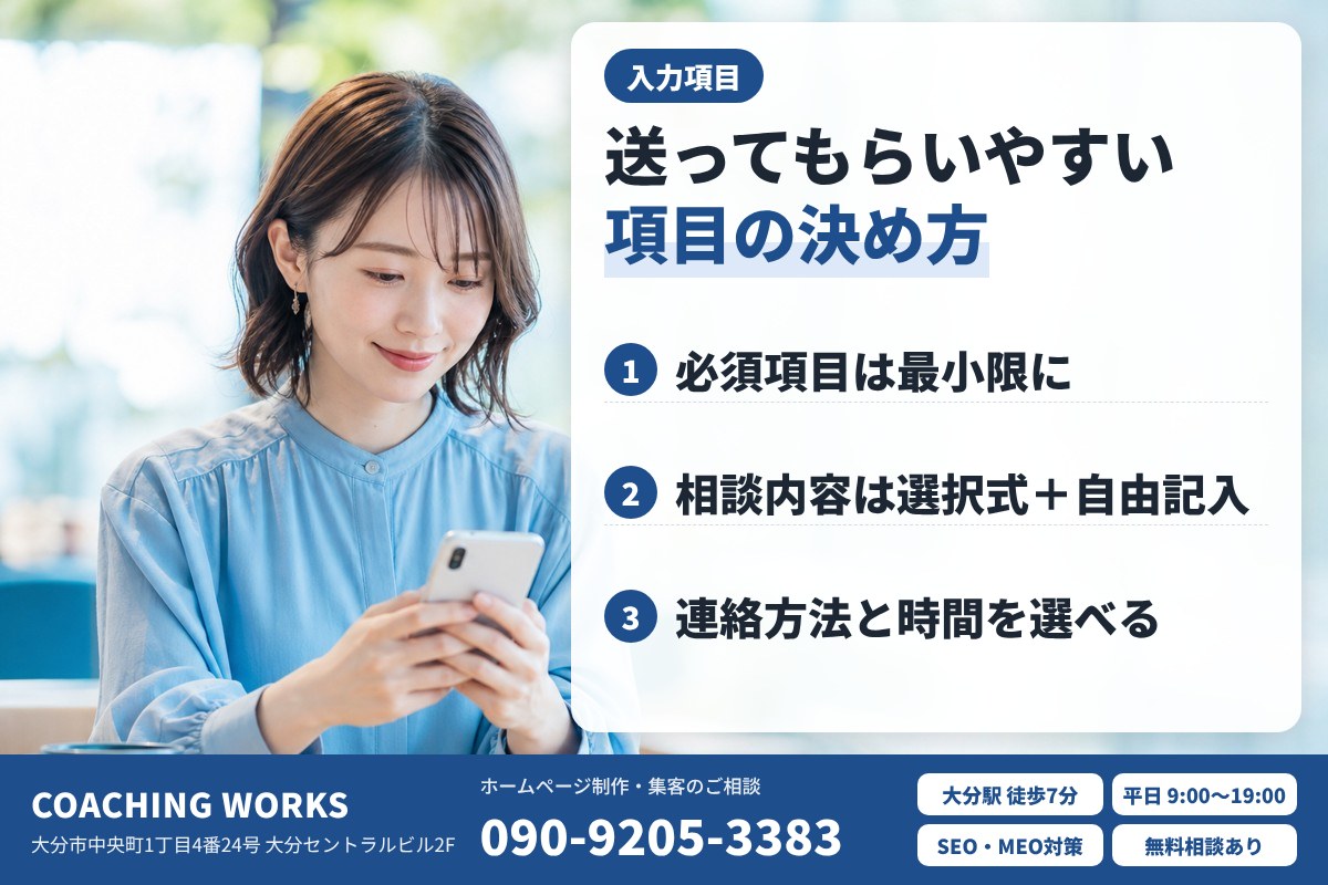 送ってもらいやすい入力項目の決め方