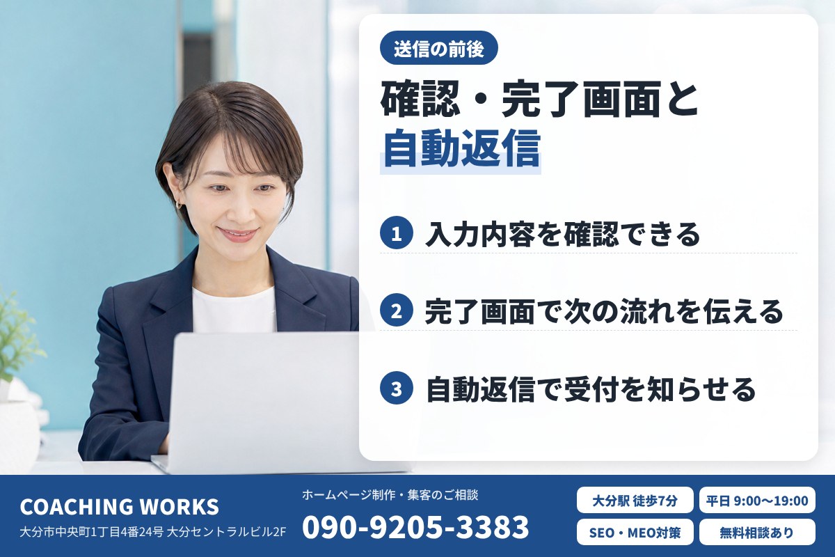 確認画面・完了画面・自動返信メールの作り方