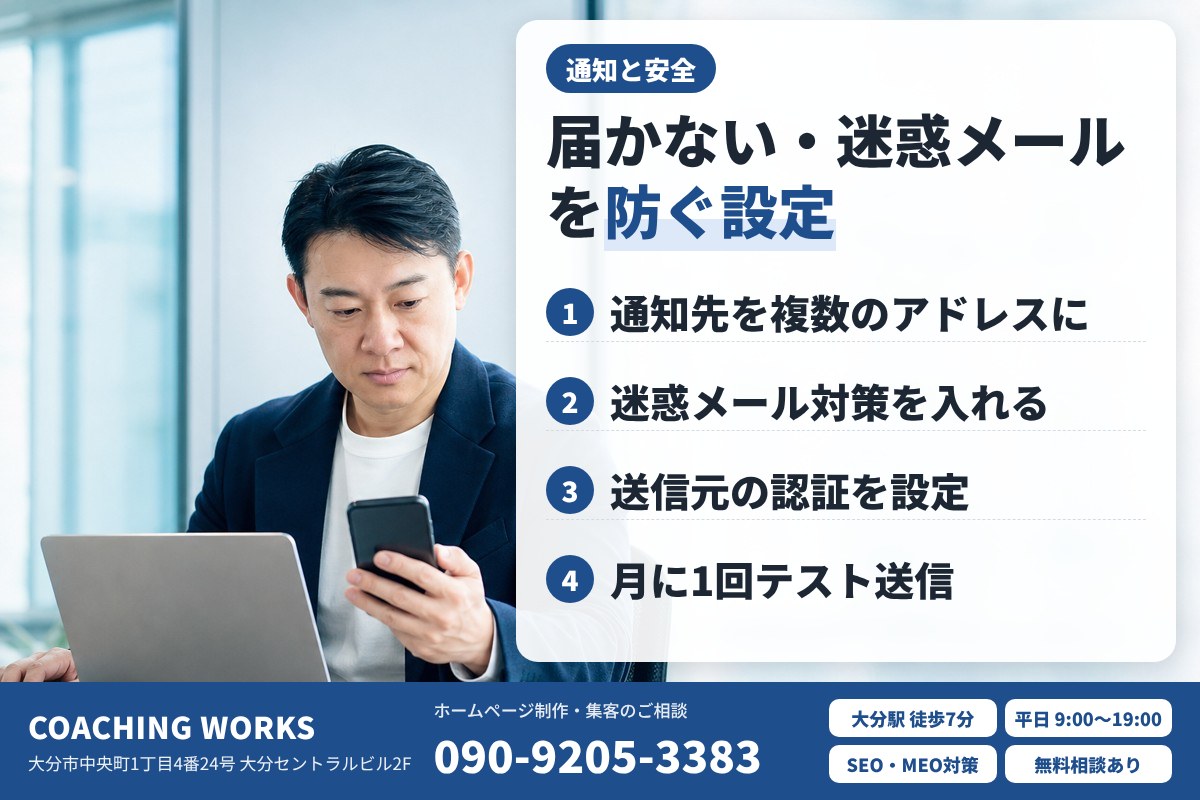 届かない・迷惑メールを防ぐ通知と安全の設定