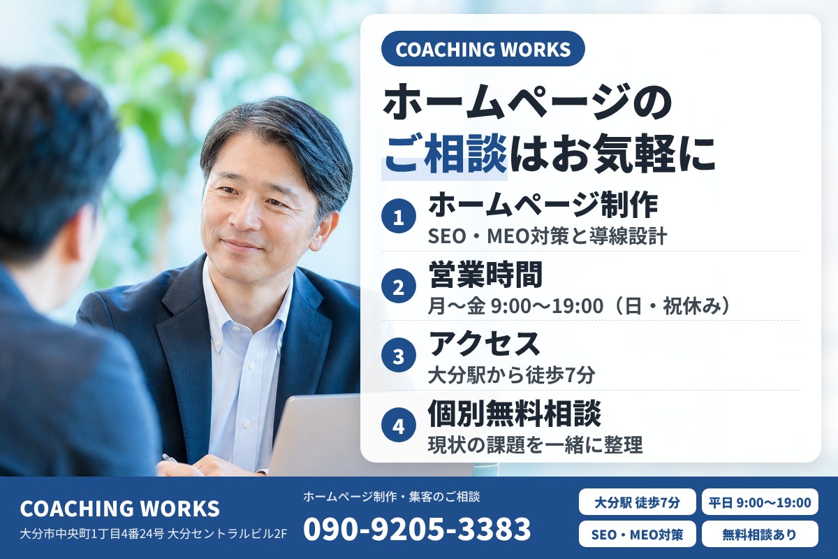 COACHING WORKSへのご相談