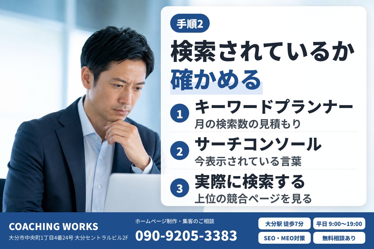 選んだ言葉が検索されているか確かめる