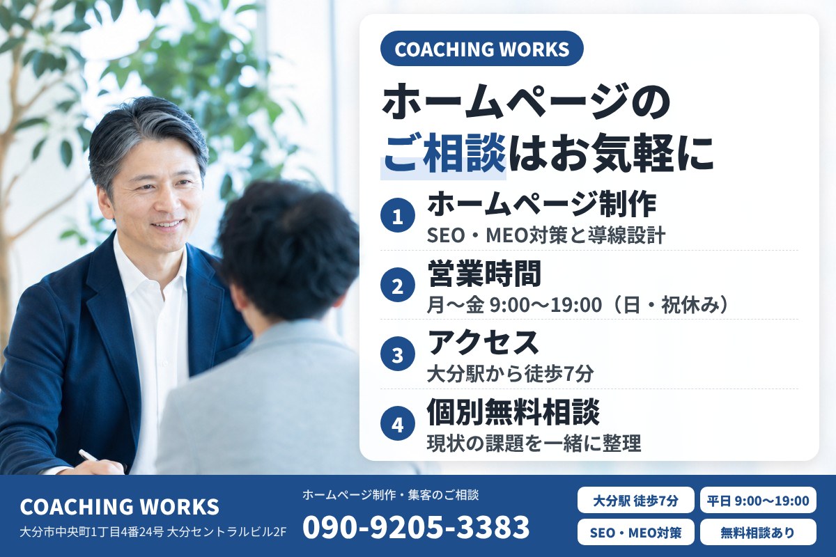 COACHING WORKSへのご相談