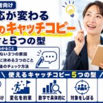LPのキャッチコピーの書き方