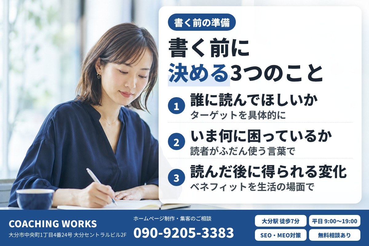 書く前に決める3つのこと