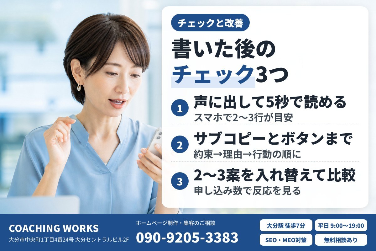 書いた後のチェックと改善のしかた