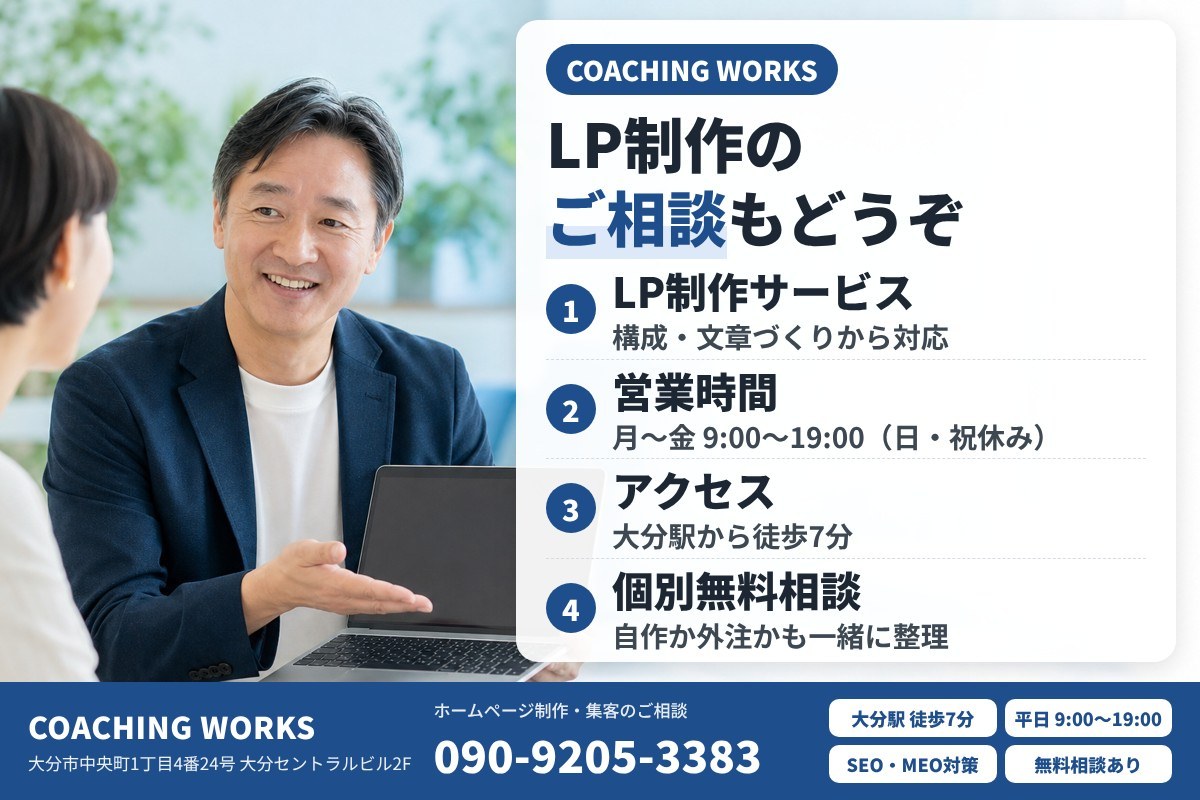 COACHING WORKSへのご相談