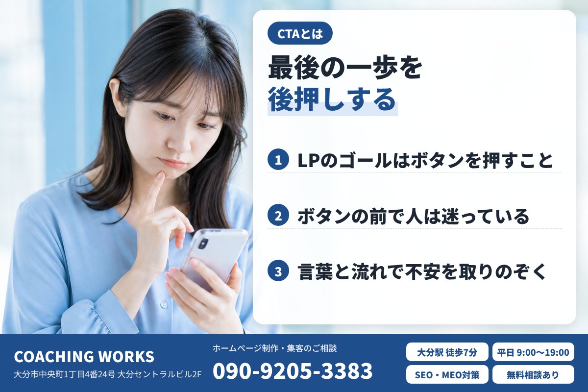 CTAが成果を左右する理由