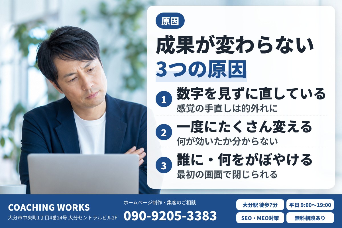 LPを直しても申し込みが増えない3つの原因