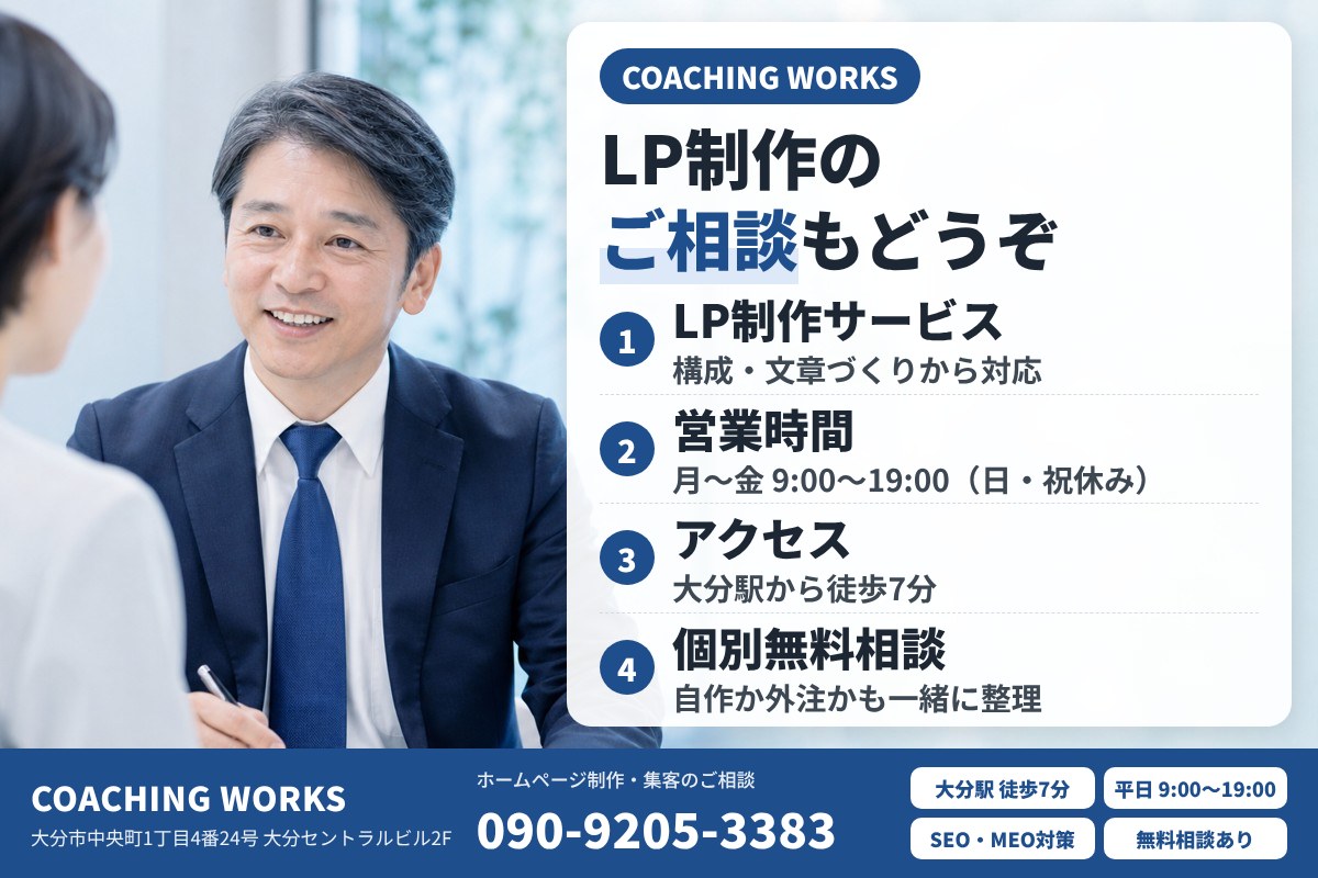 COACHING WORKSへのご相談