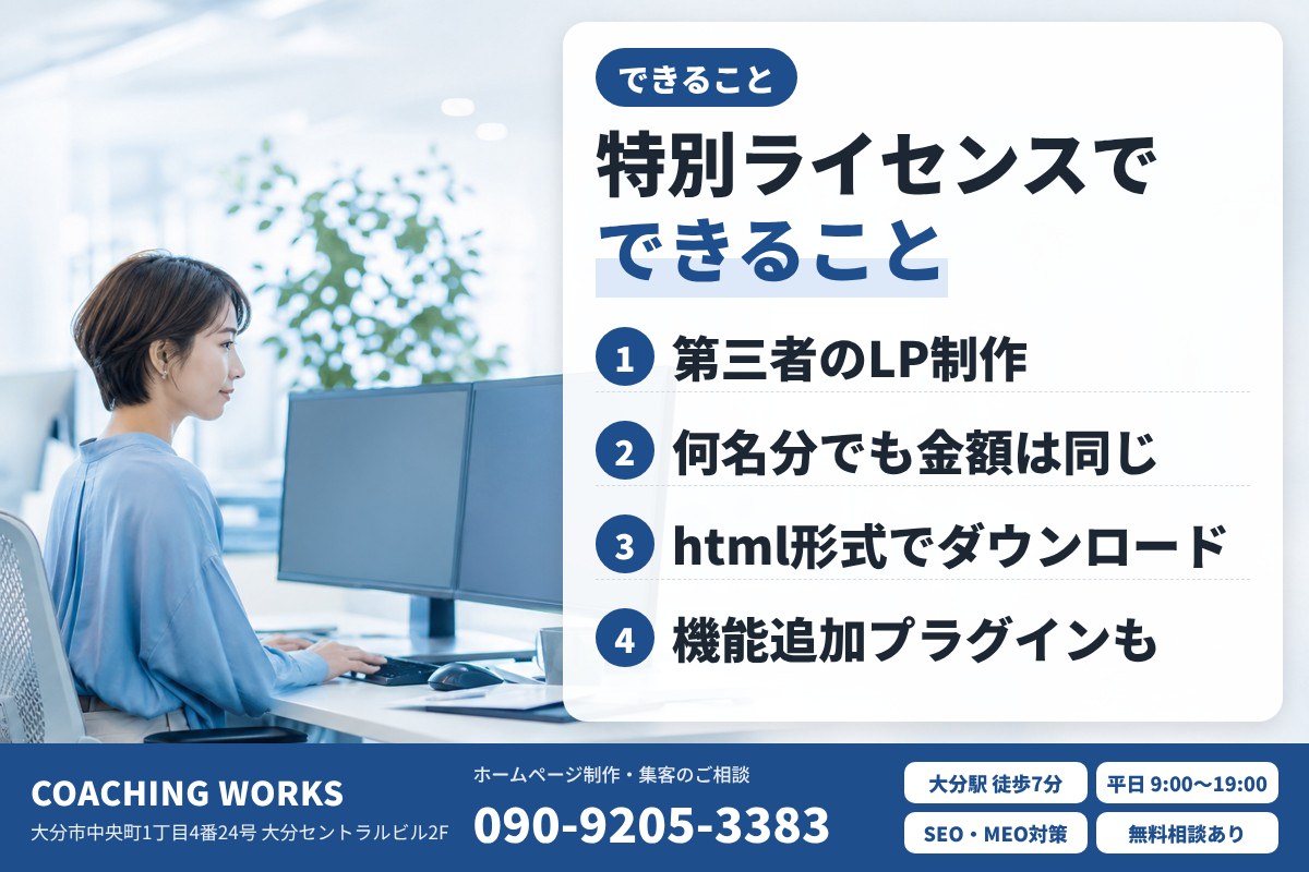 特別ライセンスでできること