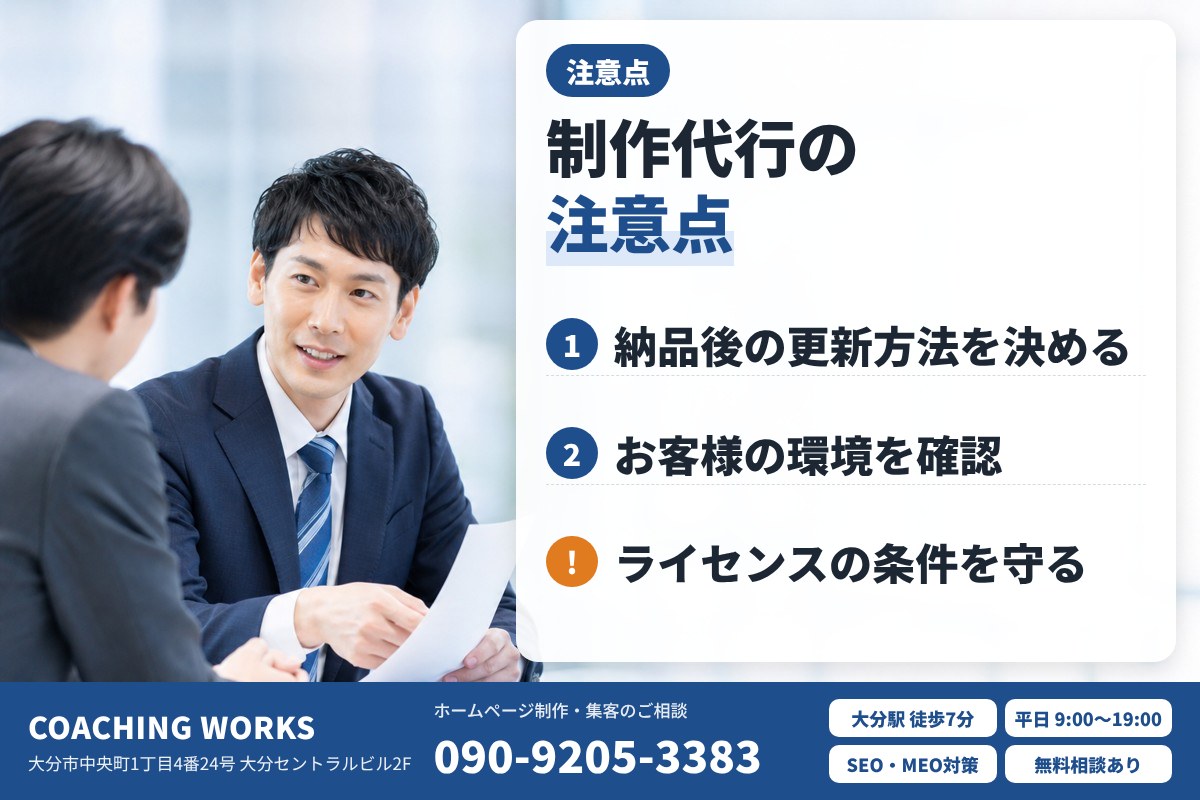 制作代行でLPtoolsを使うときの注意点