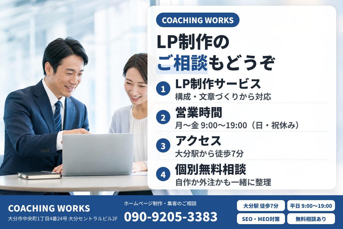 COACHING WORKSへのご相談