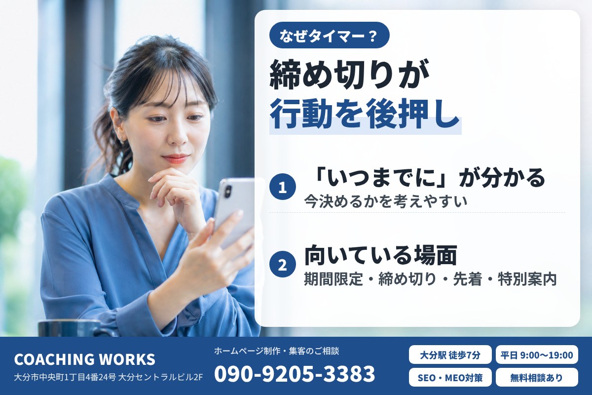 LPにタイマーを置く理由