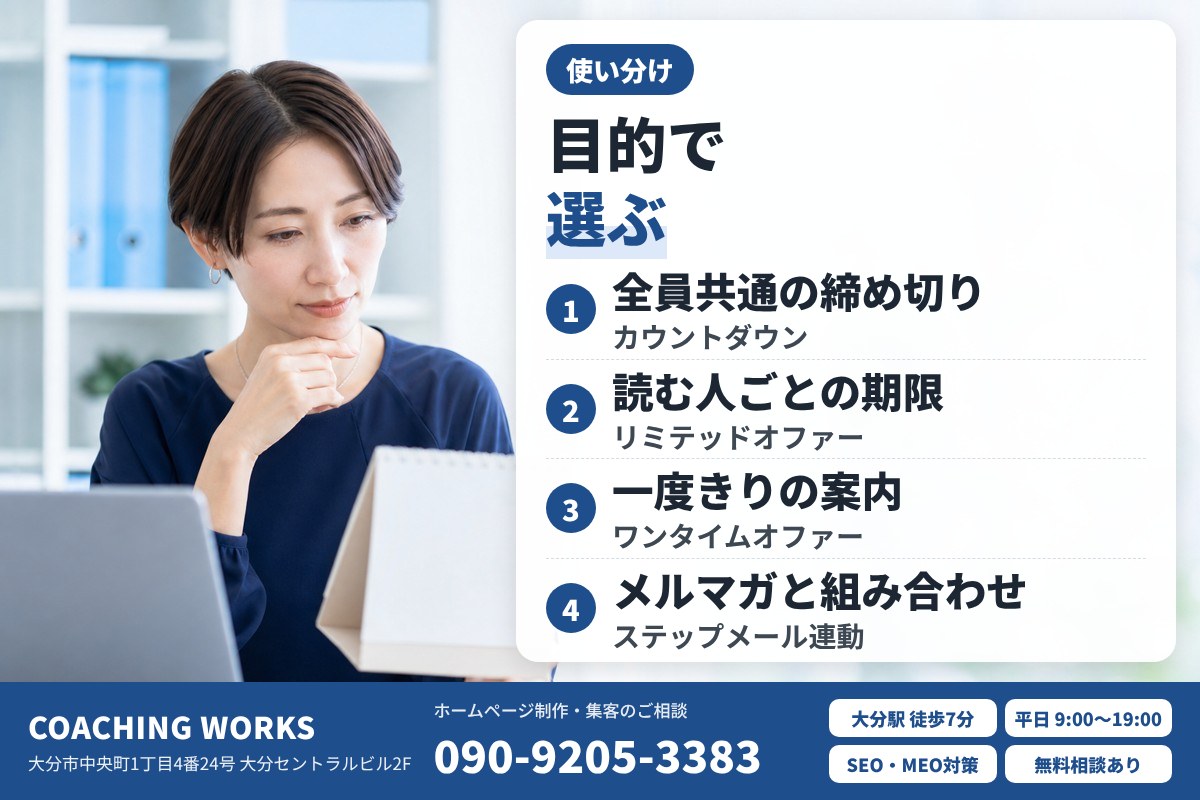 目的別の使い分け方