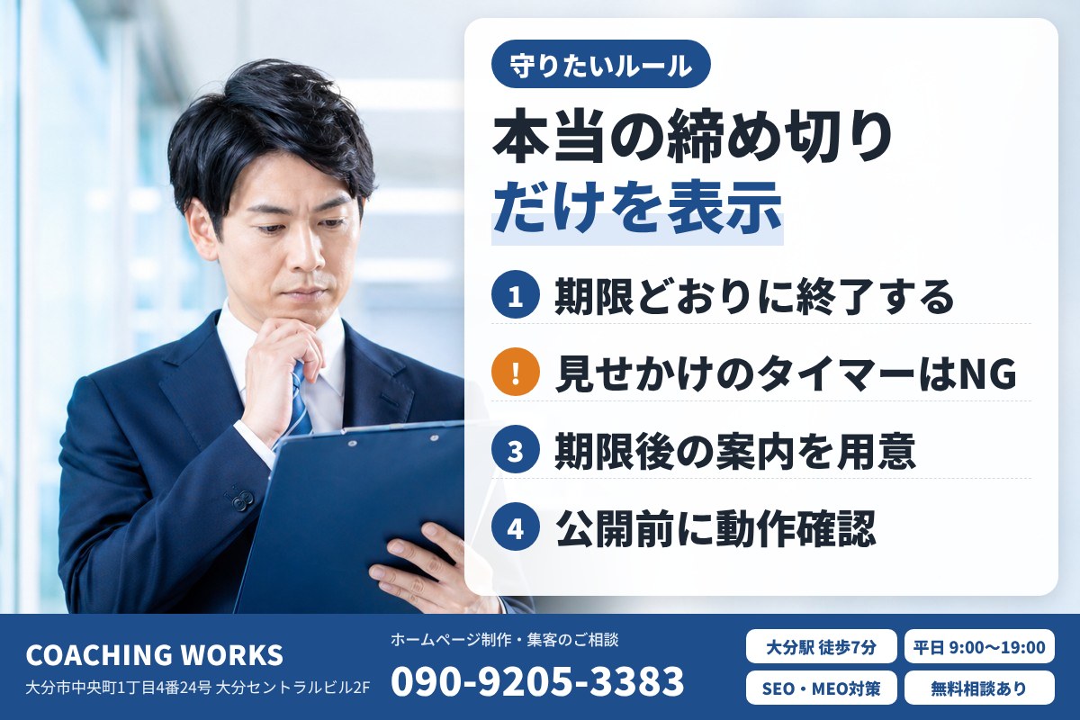 タイマーを使うときに守りたいルール