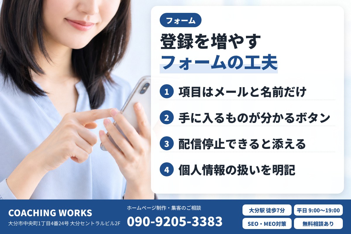 登録を増やすためのフォームの工夫