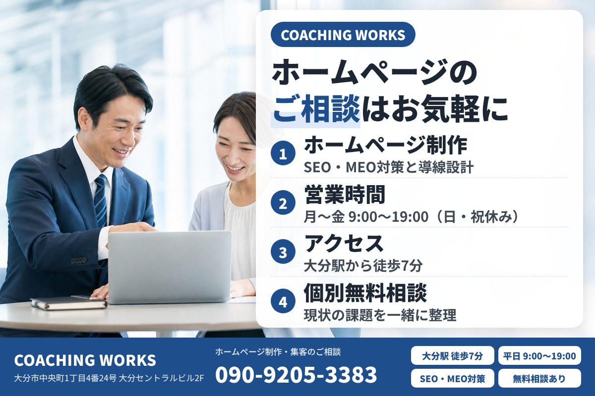 COACHING WORKSへのご相談