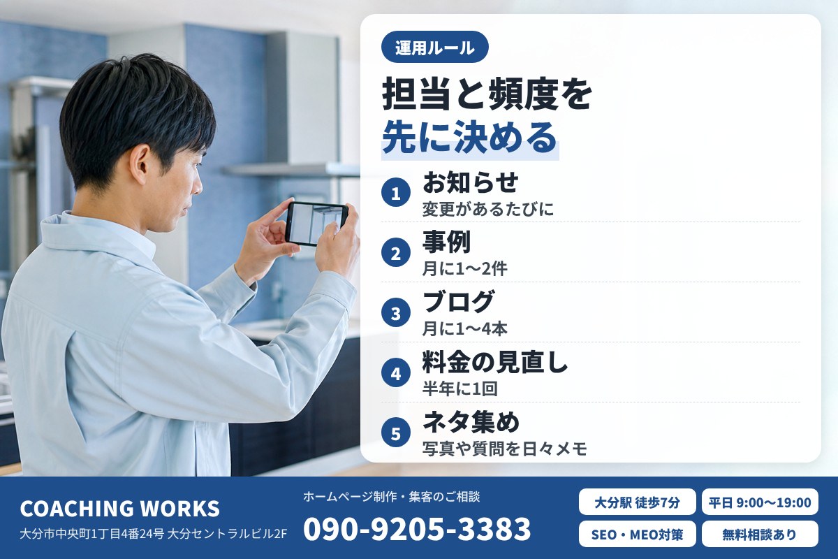 更新を続けるための運用ルールの作り方