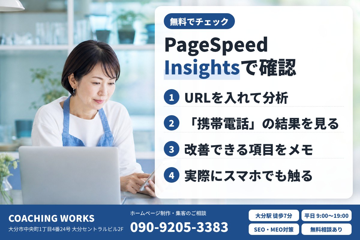 自分のホームページを無料でチェックする方法