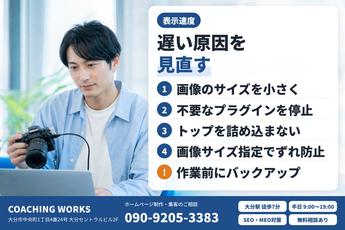 表示速度を改善するために見直したいこと