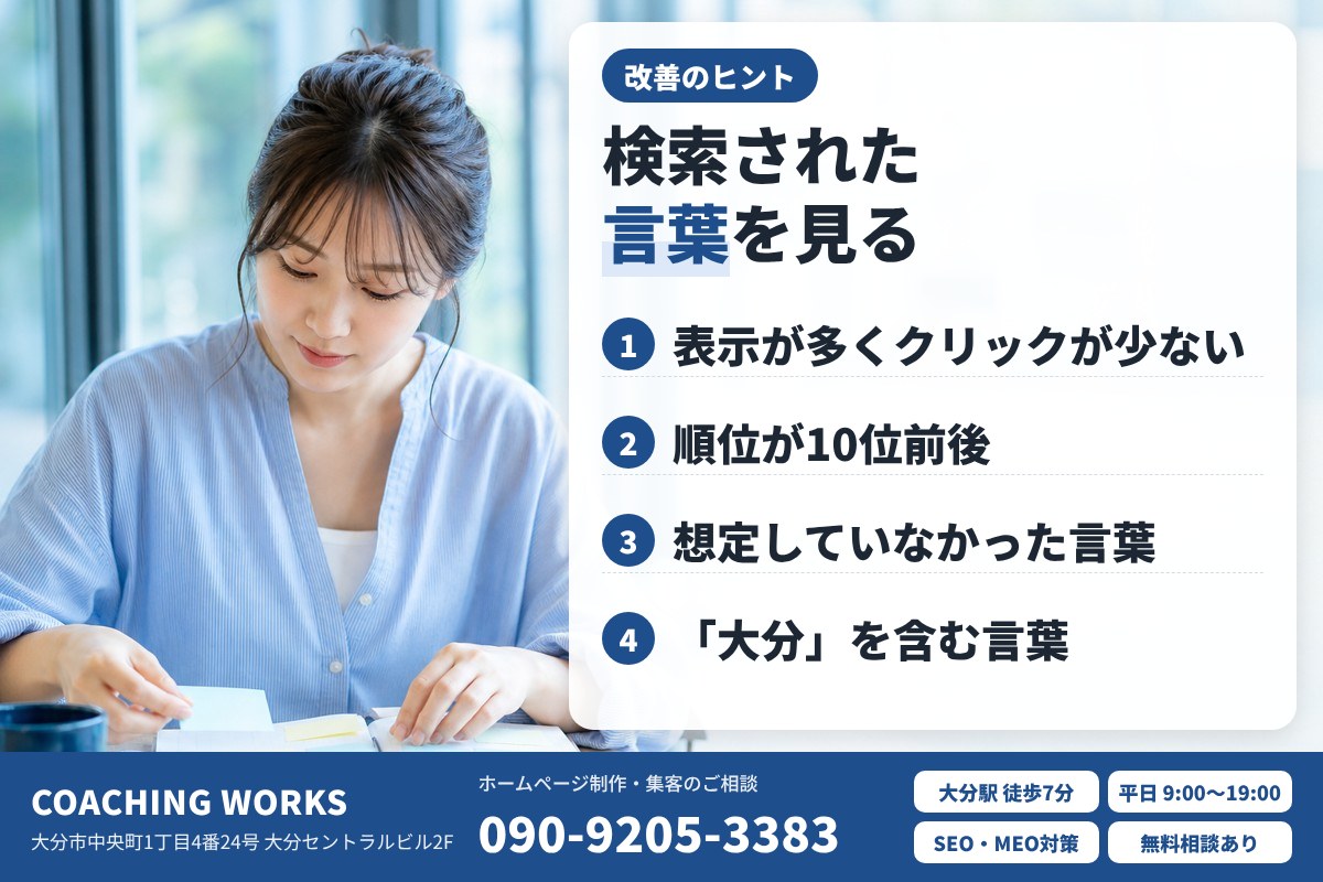 検索されている言葉からヒントを見つける