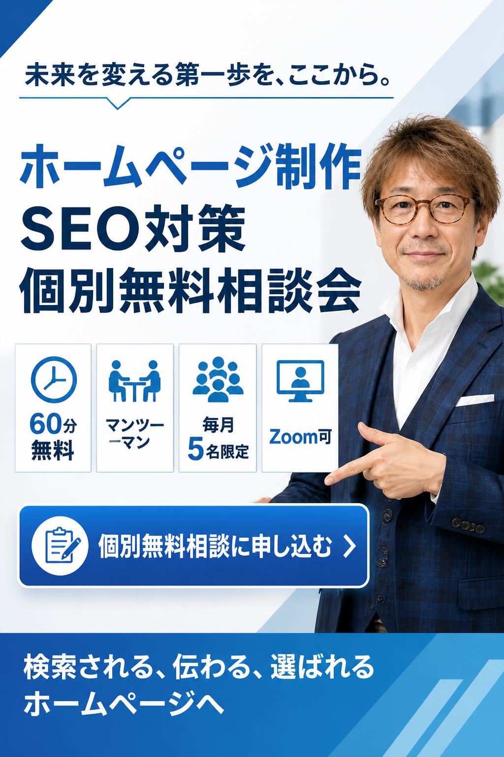 この個別無料相談会が、あなたのお店・会社の未来を変える第一歩になれば、これ以上嬉しいことはありません。
この個別無料相談会は、毎月人数限定での開催とさせていただいています。