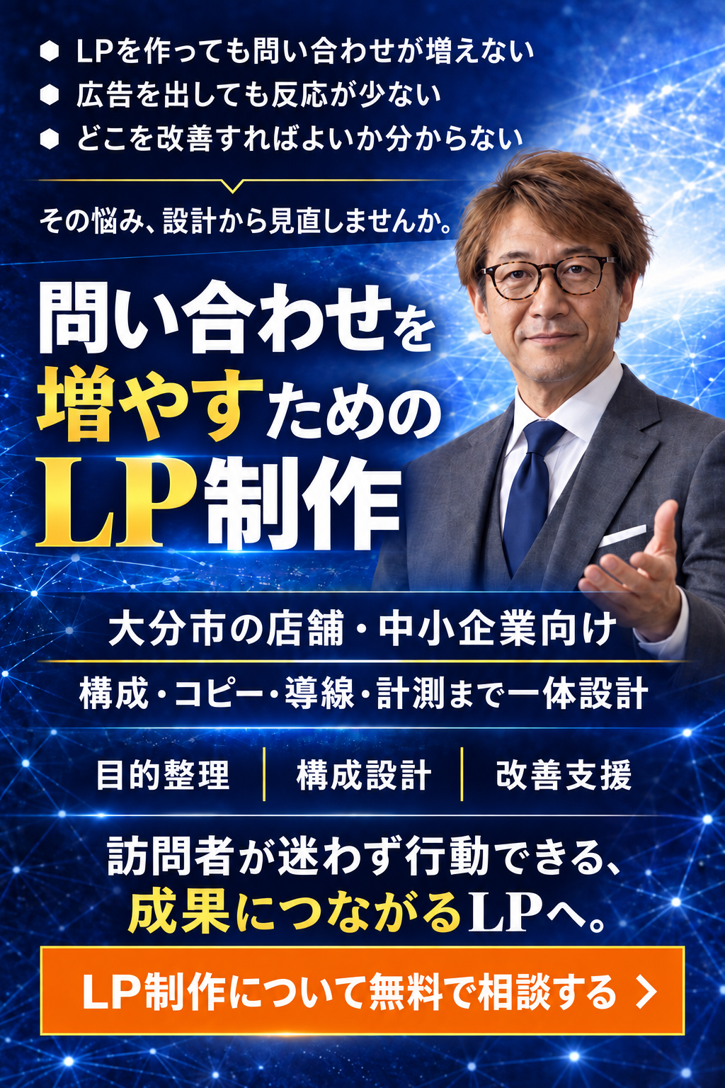 LP制作の無料相談はこちら