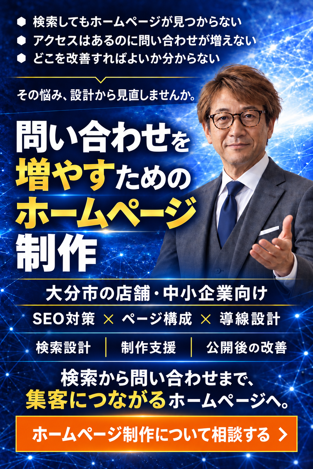 ホームページ制作について詳しく見る