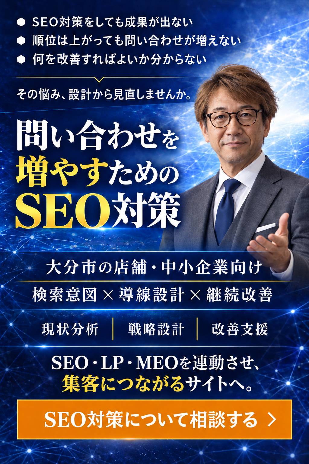 SEOの無料相談はこちら